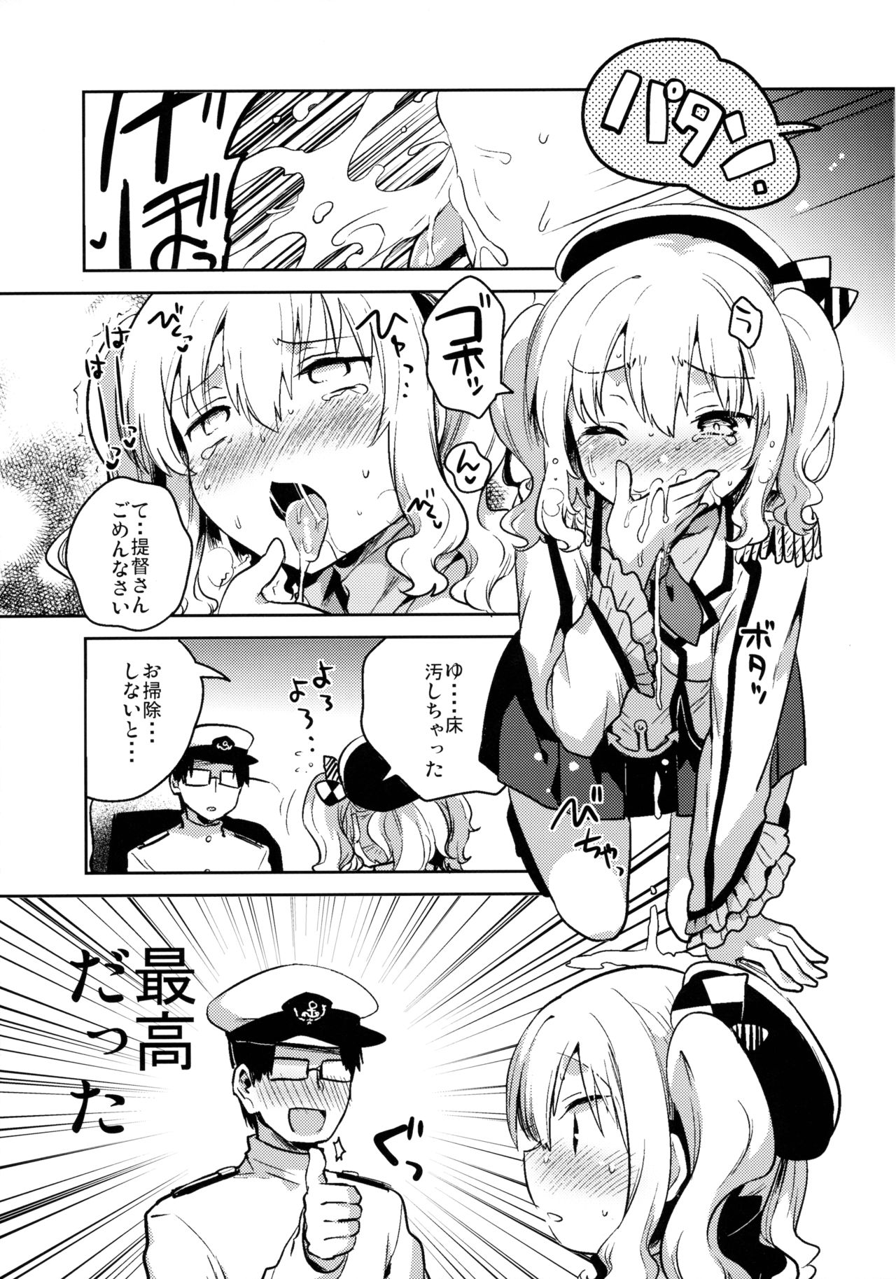 Teitoku Daisuki Kashima-san Kai page 10 full