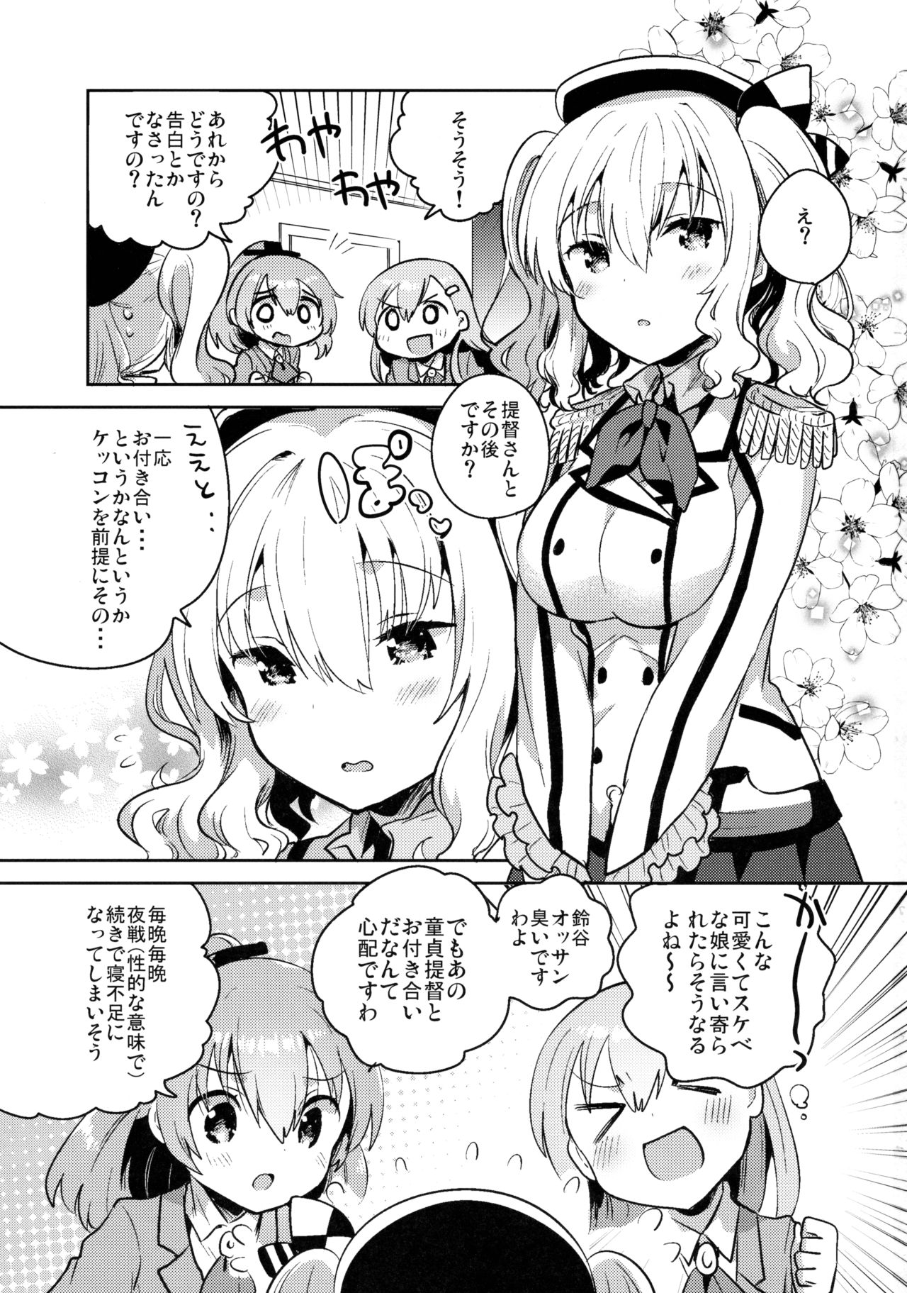 Teitoku Daisuki Kashima-san Kai page 2 full
