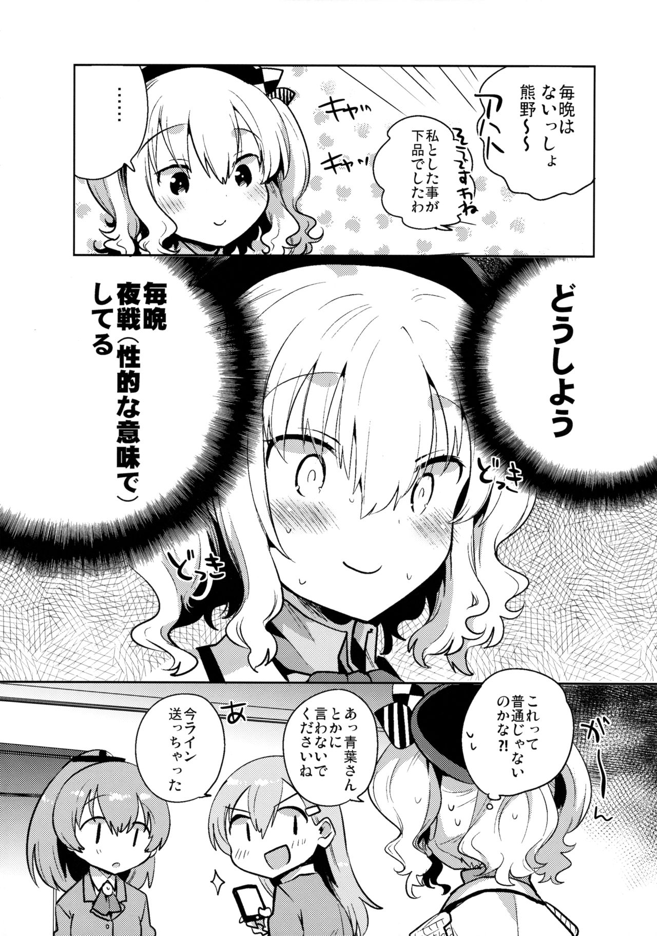 Teitoku Daisuki Kashima-san Kai page 3 full