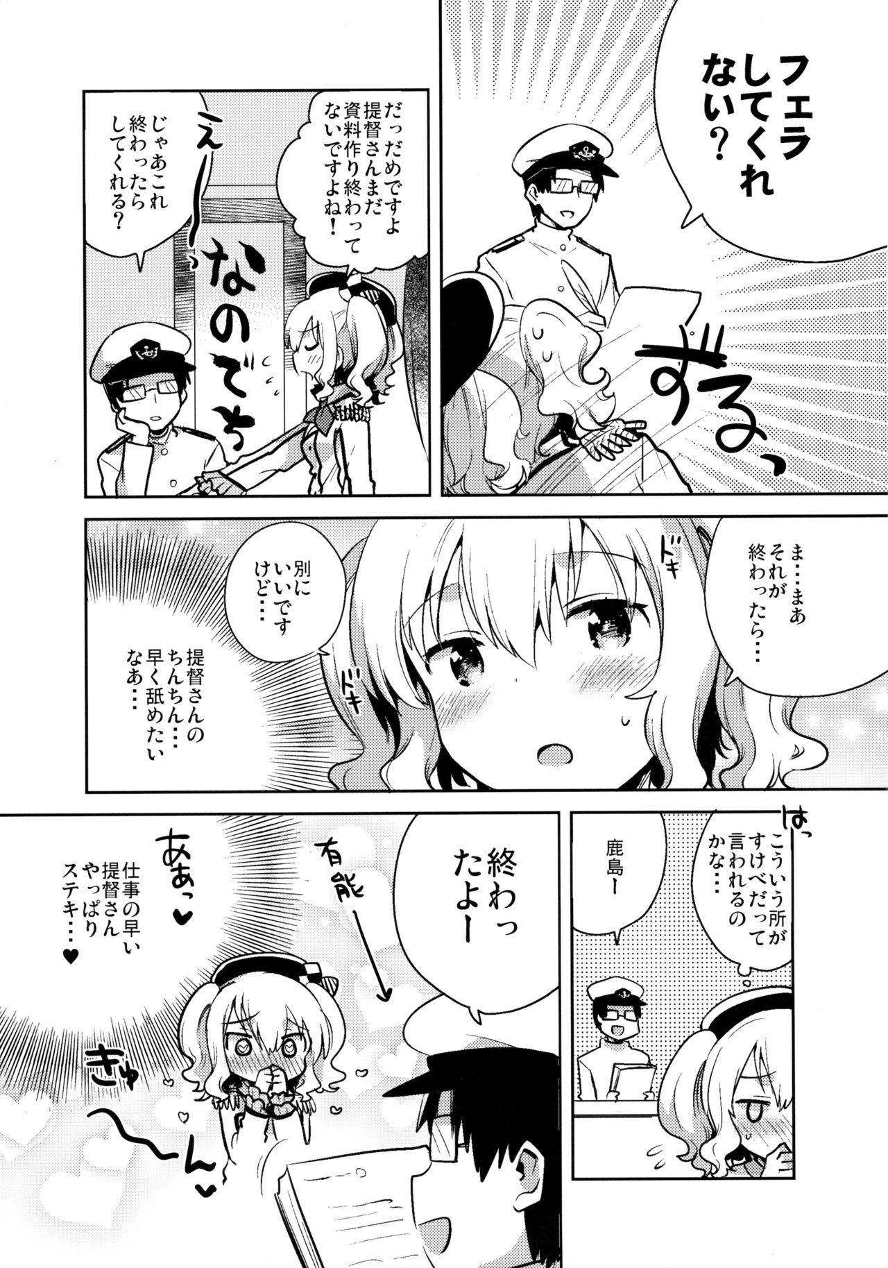 Teitoku Daisuki Kashima-san Kai page 6 full