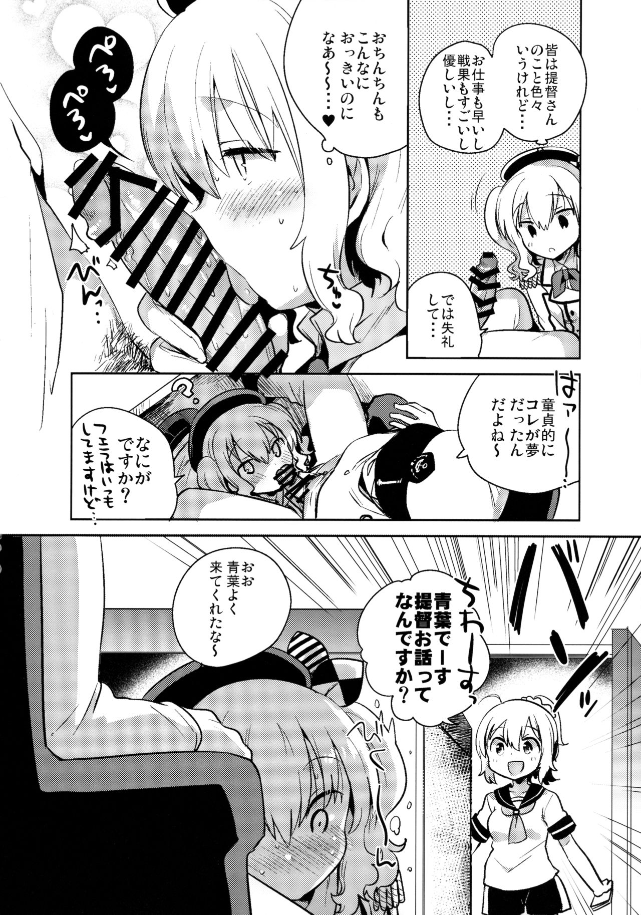Teitoku Daisuki Kashima-san Kai page 7 full