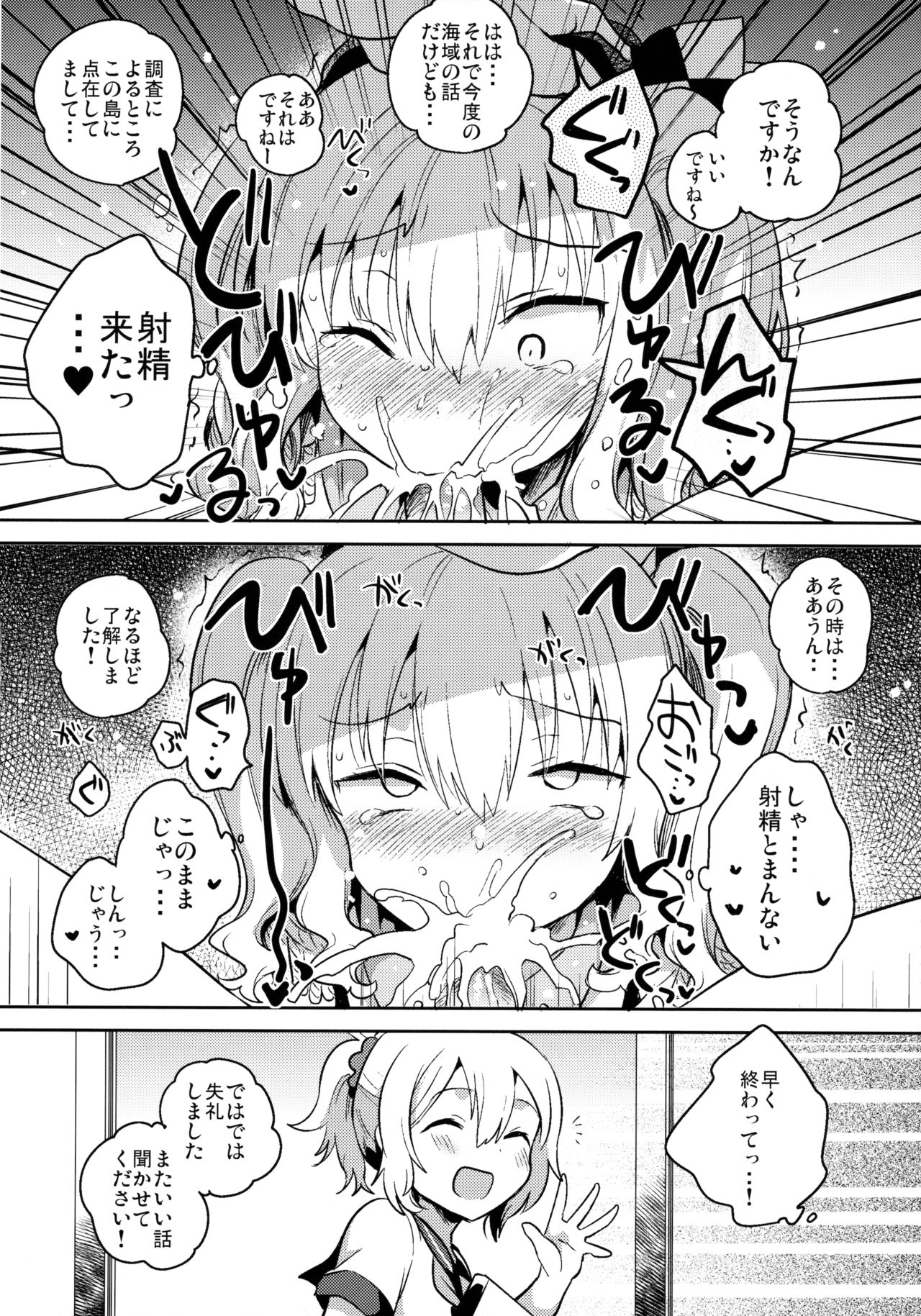 Teitoku Daisuki Kashima-san Kai page 9 full