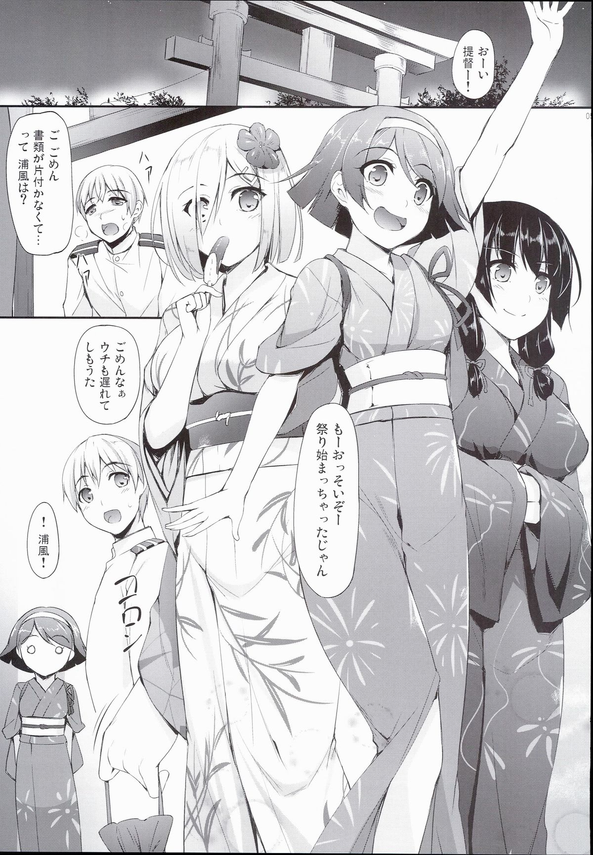Aki to Matsuri to Urakaze to page 5 full