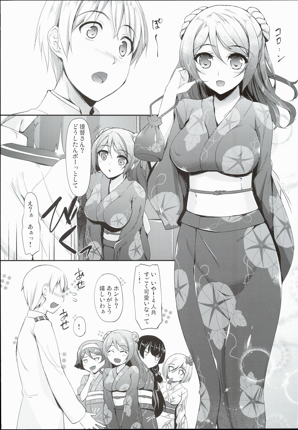 Aki to Matsuri to Urakaze to page 6 full
