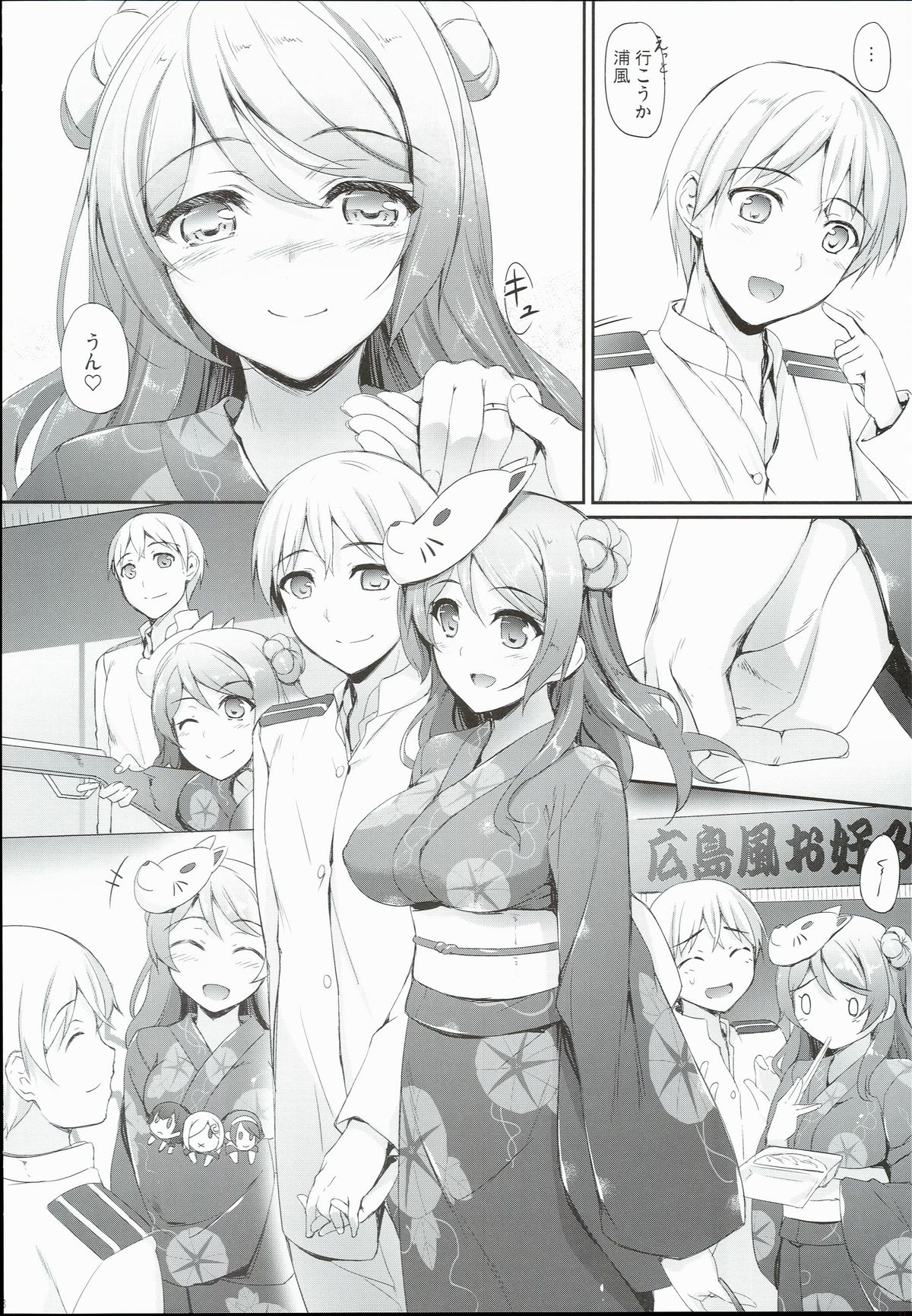 Aki to Matsuri to Urakaze to page 8 full
