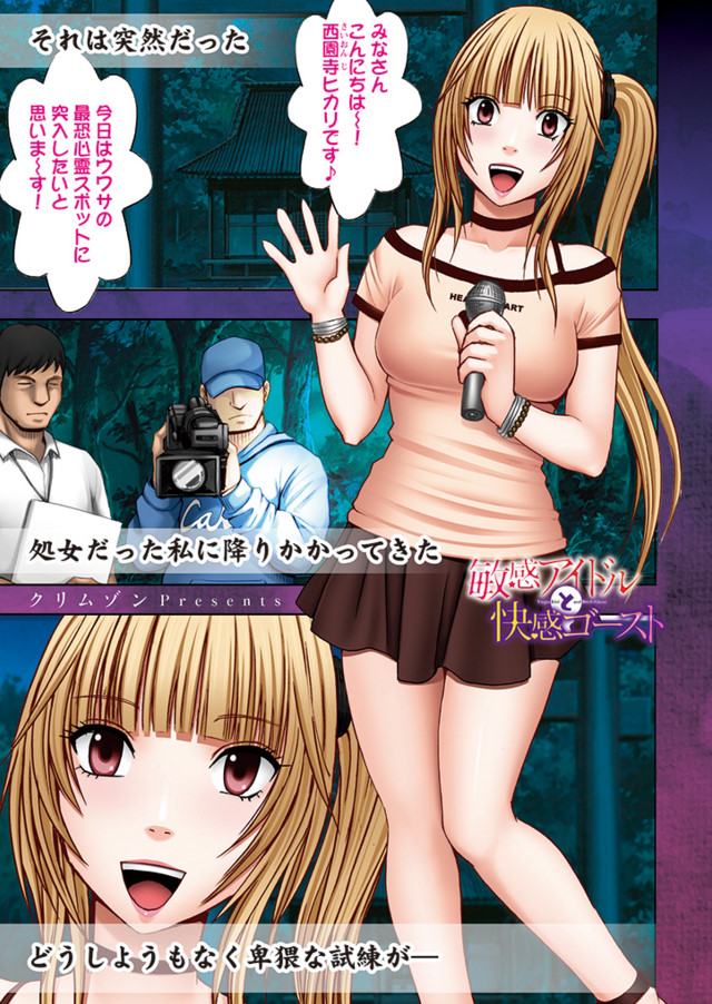 Binkan Idol to Kaikan Ghost page 3 full