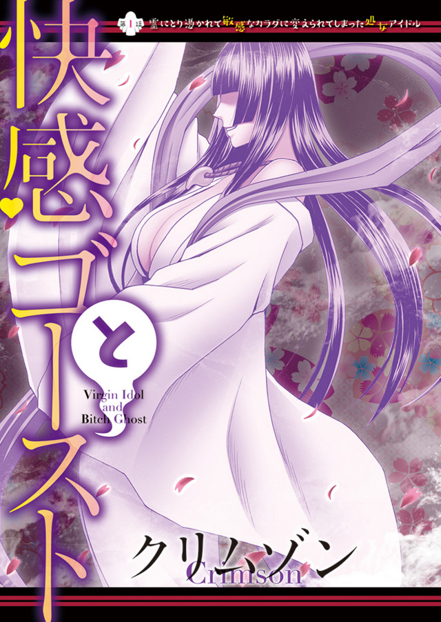 Binkan Idol to Kaikan Ghost page 5 full