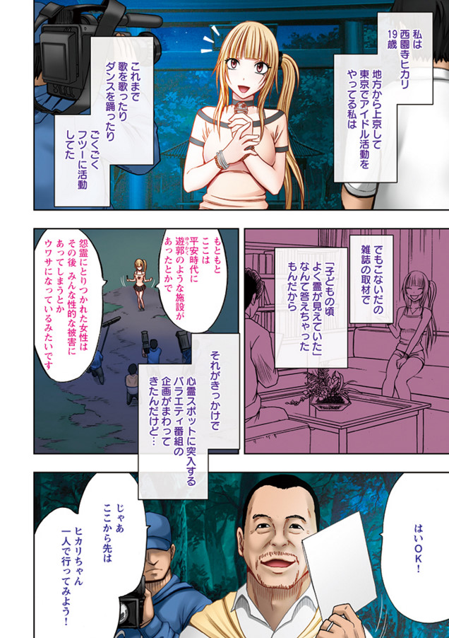 Binkan Idol to Kaikan Ghost page 6 full