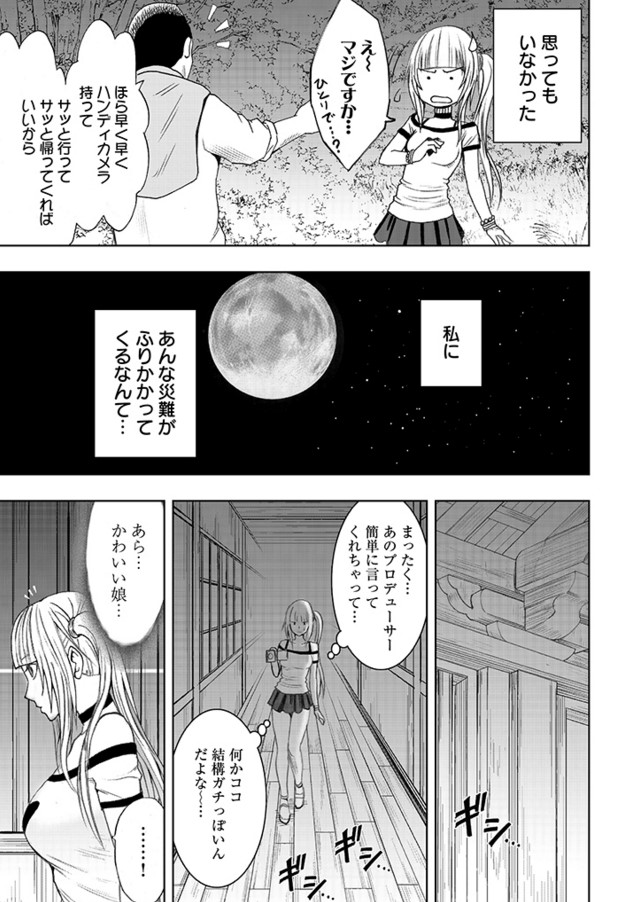 Binkan Idol to Kaikan Ghost page 7 full