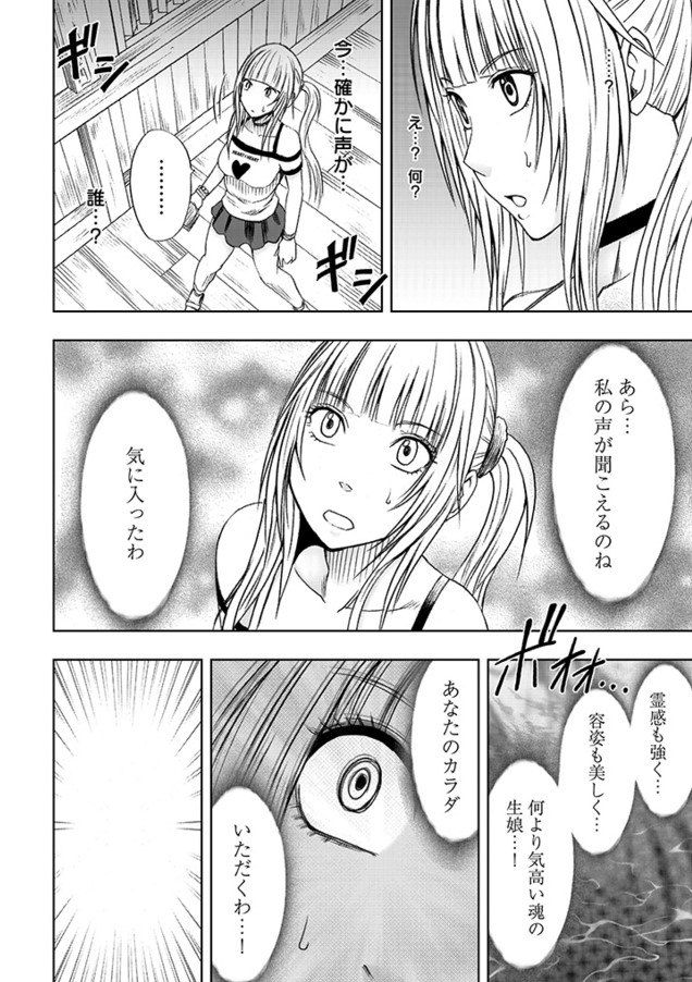Binkan Idol to Kaikan Ghost page 8 full