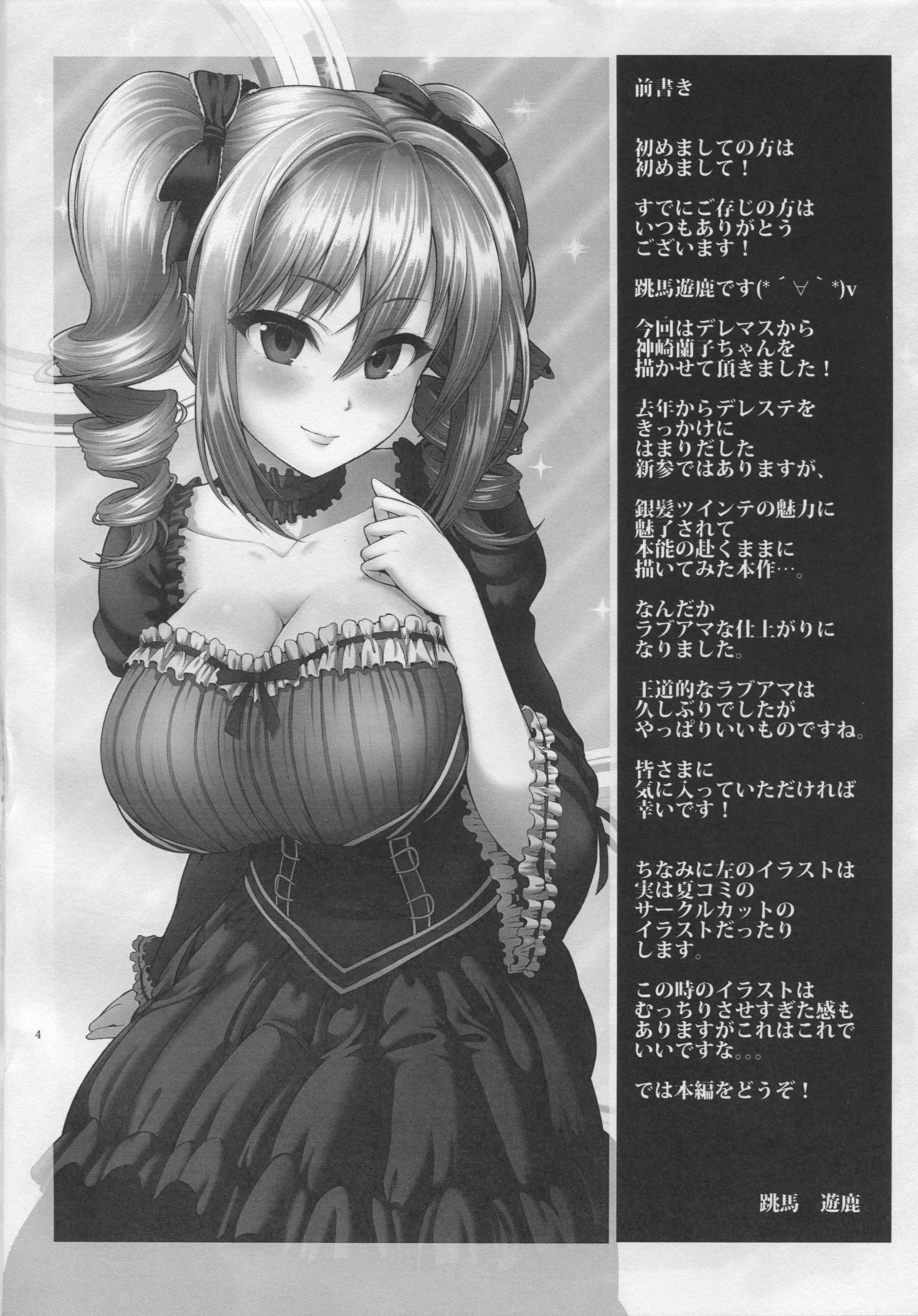 Ranko no Gohoushi page 3 full
