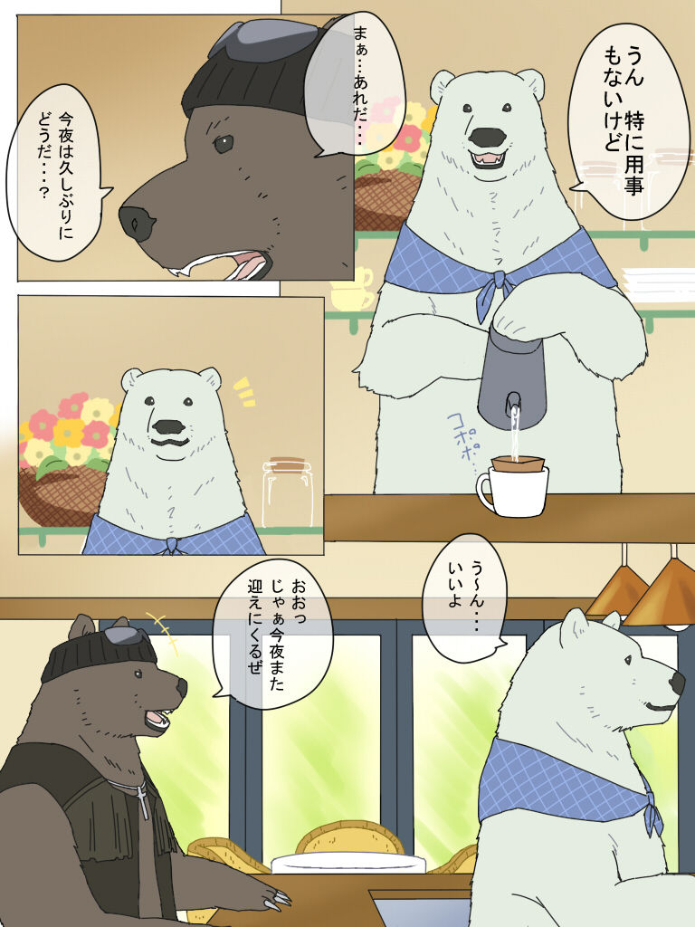 Shirokuma-san to Haiiroguma-san ga Ecchi suru dake page 3 full