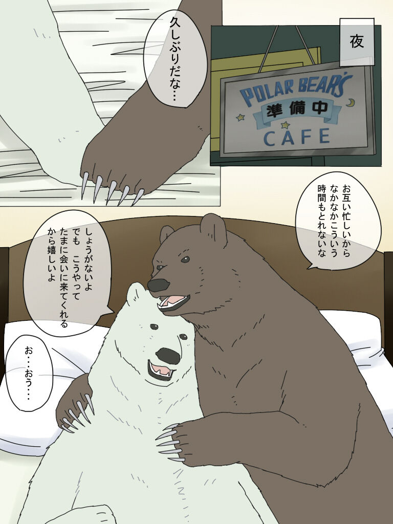 Shirokuma-san to Haiiroguma-san ga Ecchi suru dake page 4 full