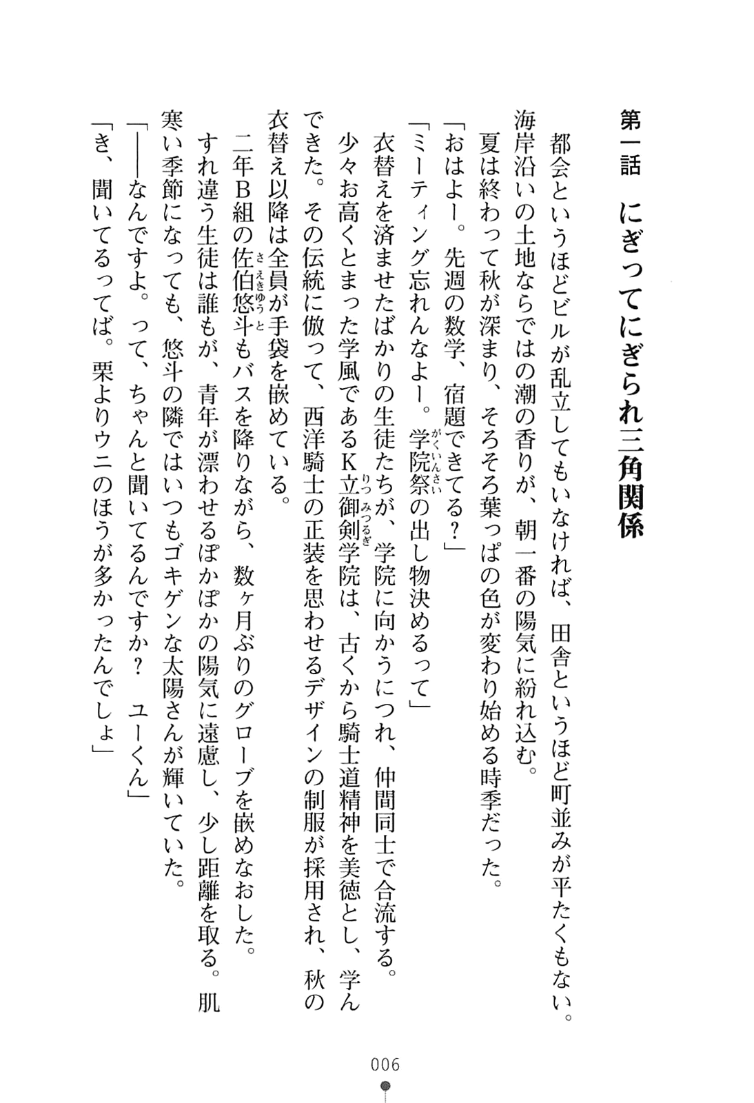 Nigitte Full Swing page 10 full