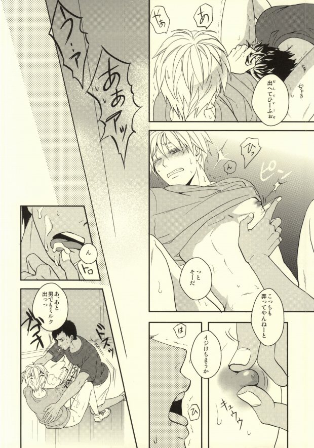 Nichijou Kiseki page 10 full