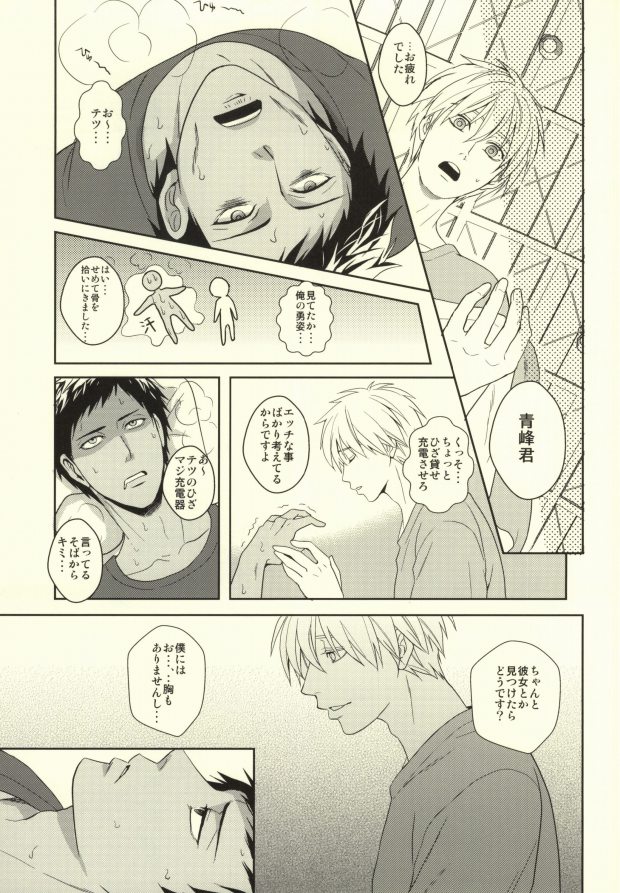 Nichijou Kiseki page 7 full