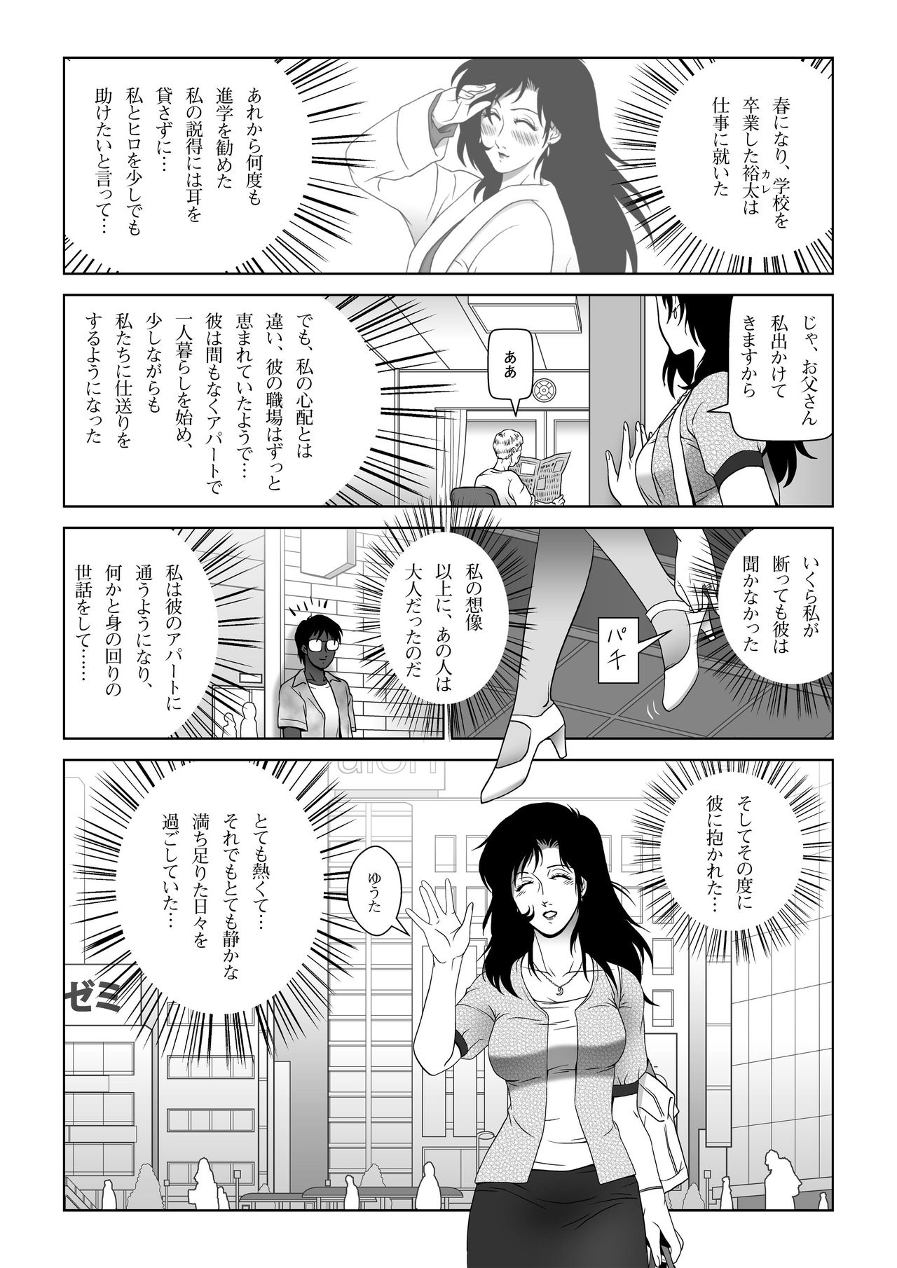 Kinmitsu ~ Summer page 4 full