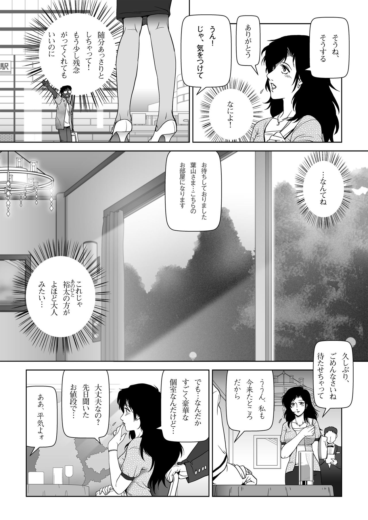 Kinmitsu ~ Summer page 6 full