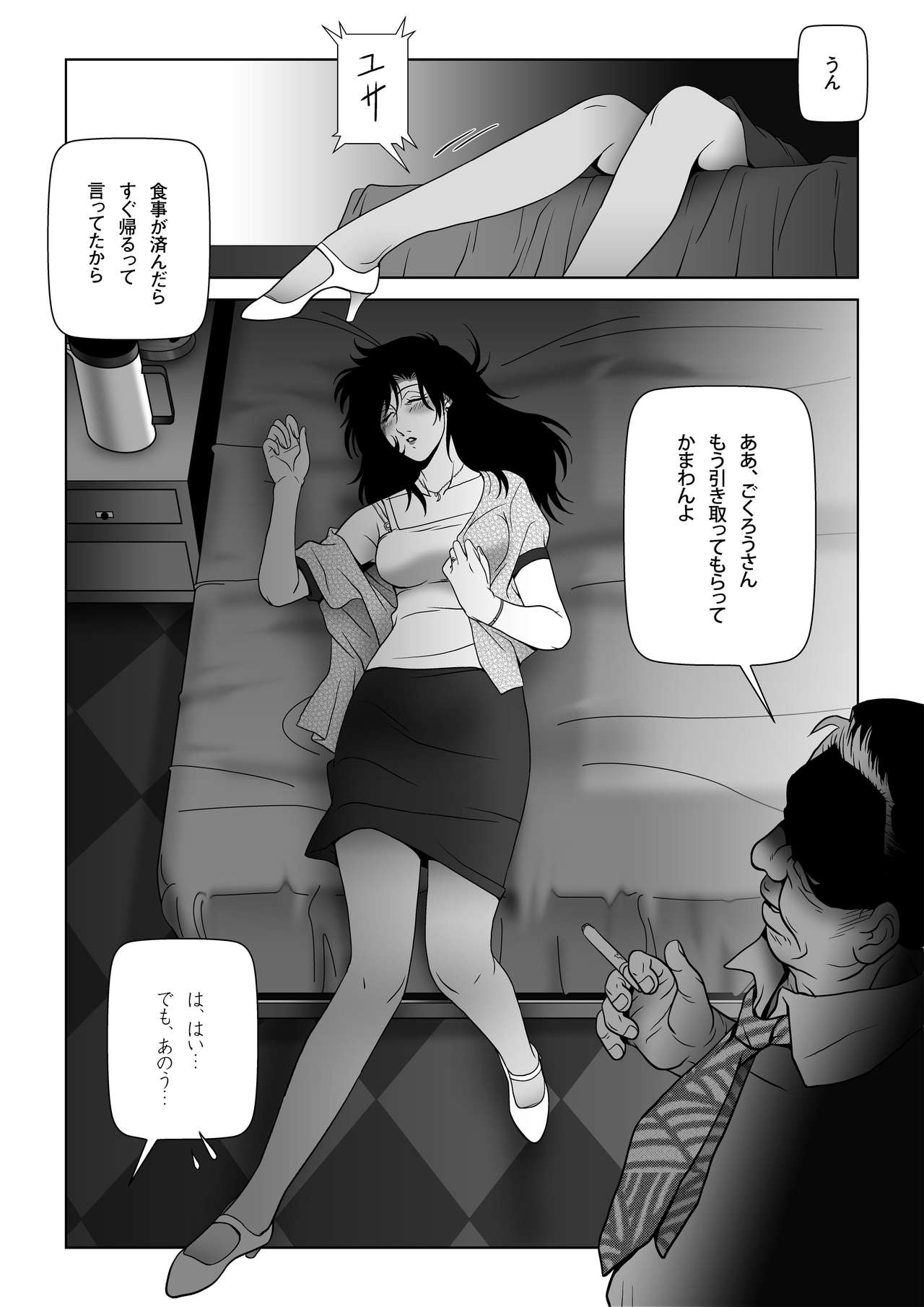 Kinmitsu ~ Summer page 8 full