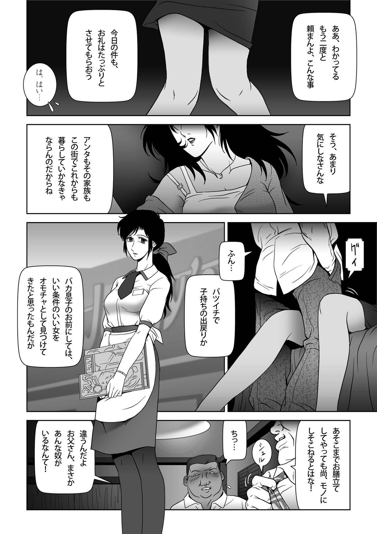 Kinmitsu ~ Summer page 9 full
