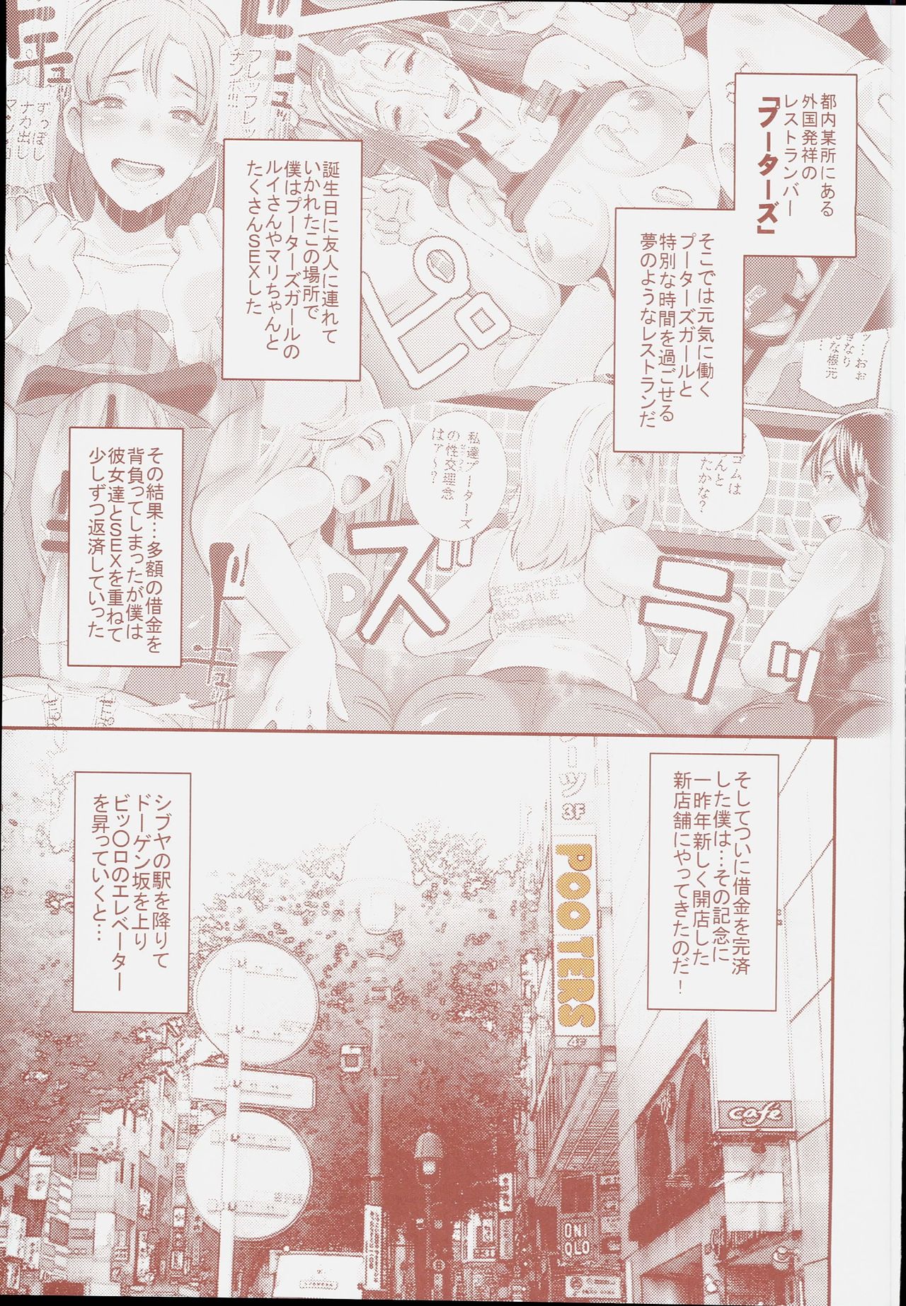 DELIGHTFULLY FUCKABLE AND UNREFINED in SHIBUYA page 3 full