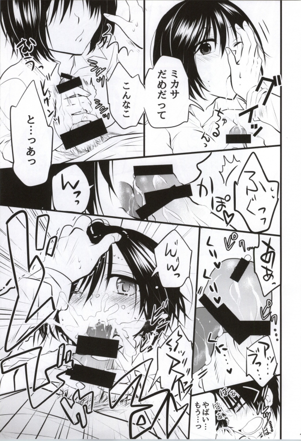 Kawaii... no de shingeki suru page 10 full