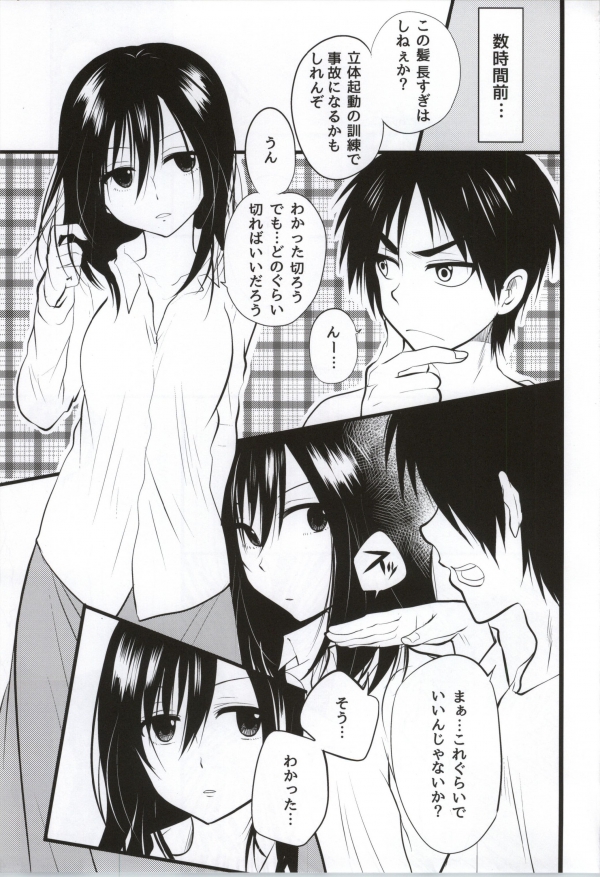 Kawaii... no de shingeki suru page 2 full