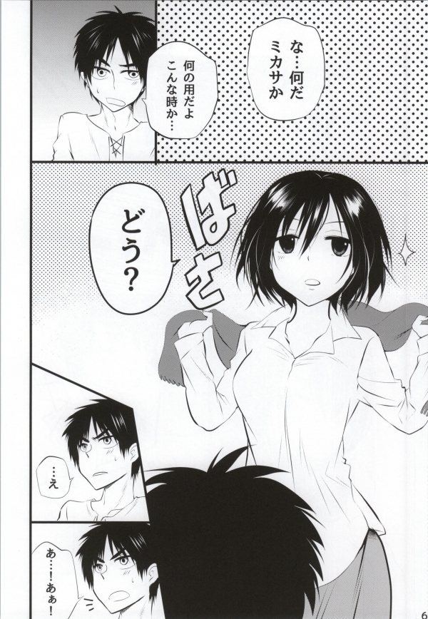 Kawaii... no de shingeki suru page 5 full