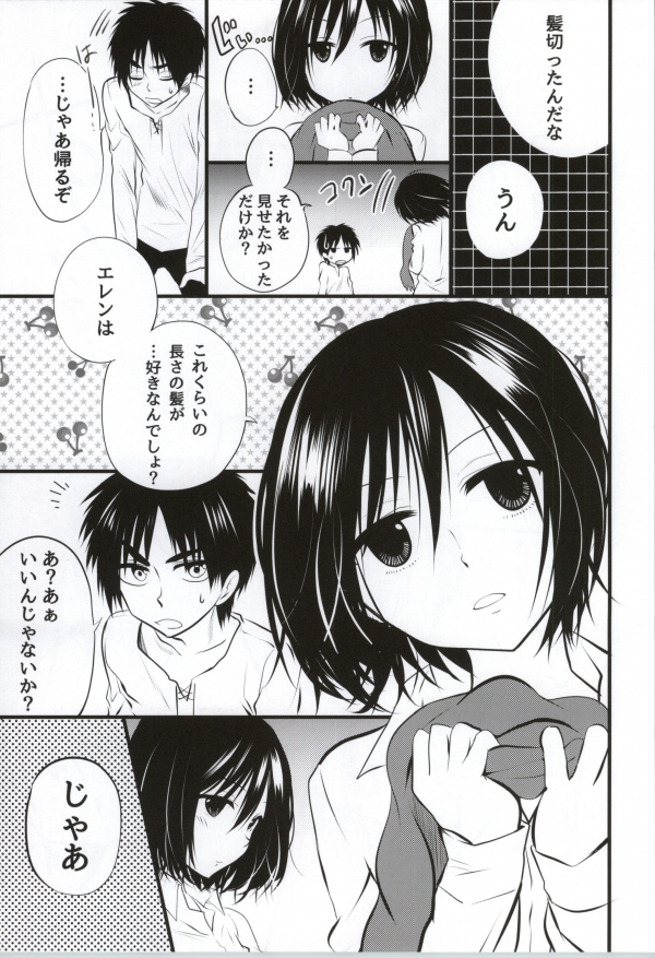 Kawaii... no de shingeki suru page 6 full