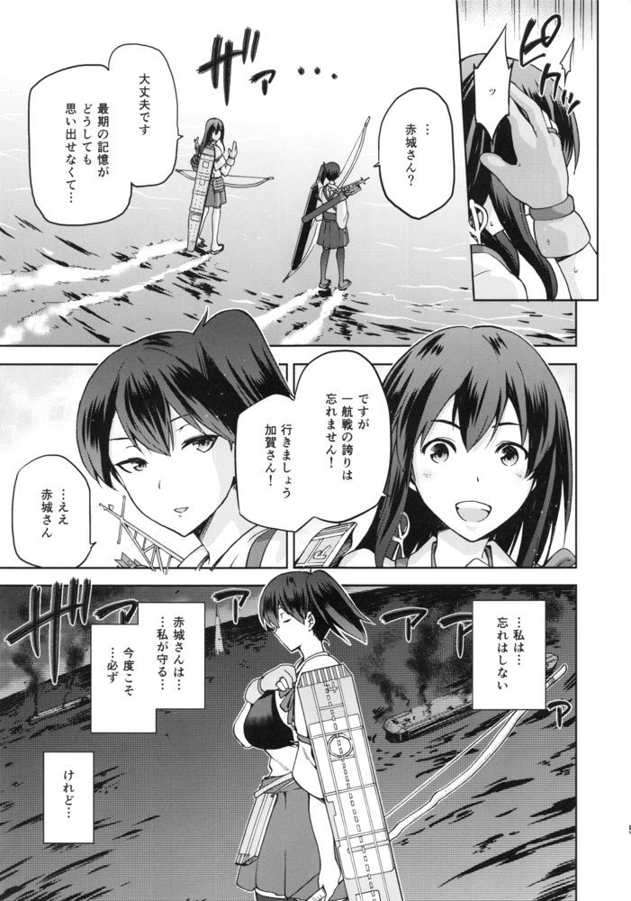 Tasogare no Suiheisen -Kaga- Kou page 4 full