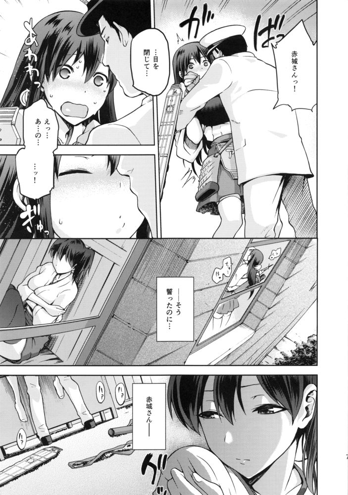 Tasogare no Suiheisen -Kaga- Kou page 6 full
