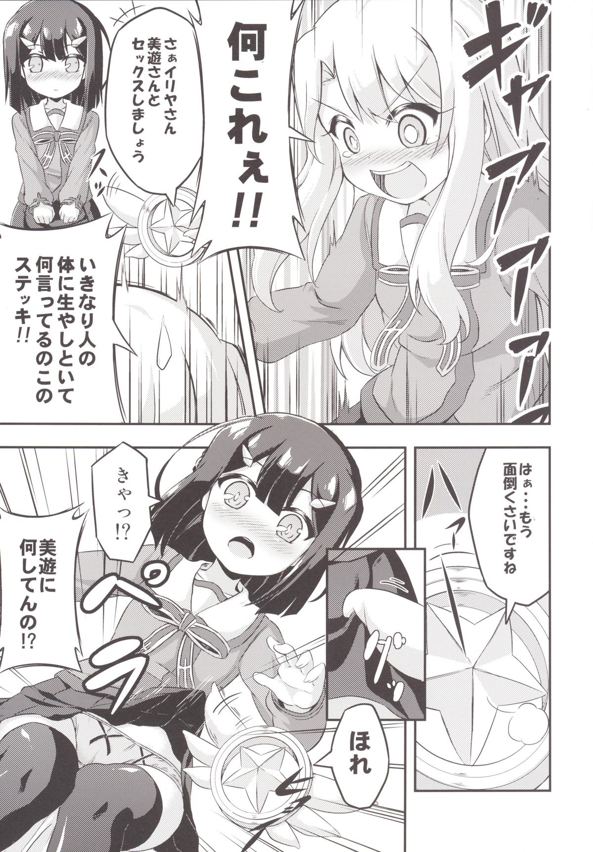 Loli & Futa Vol. 2 page 6 full