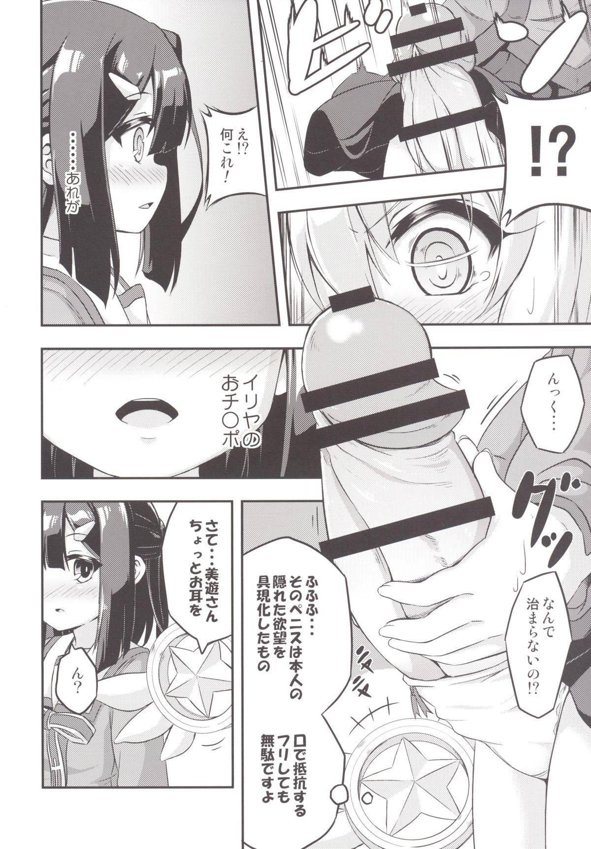 Loli & Futa Vol. 2 page 7 full