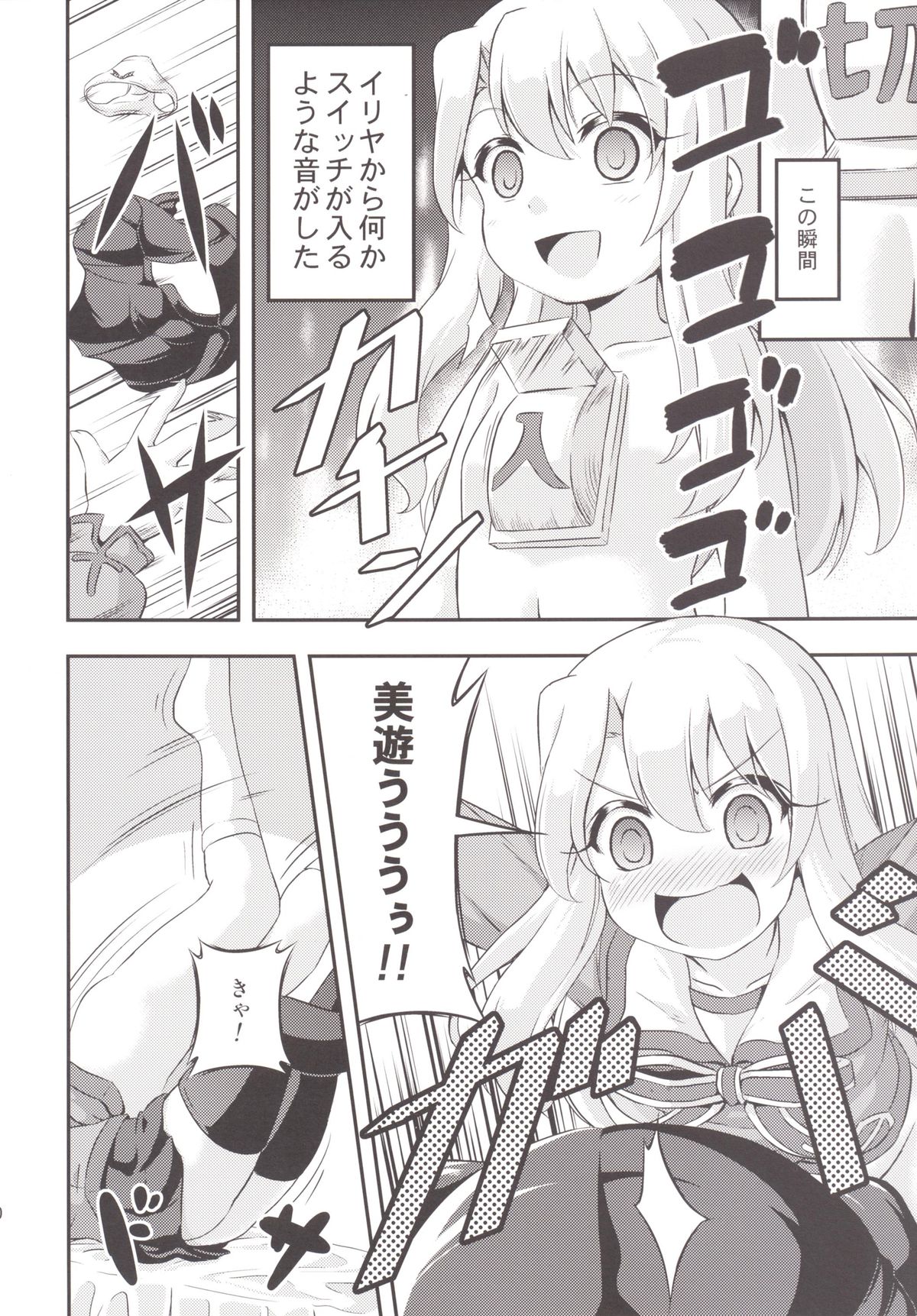 Loli & Futa Vol. 2 page 9 full