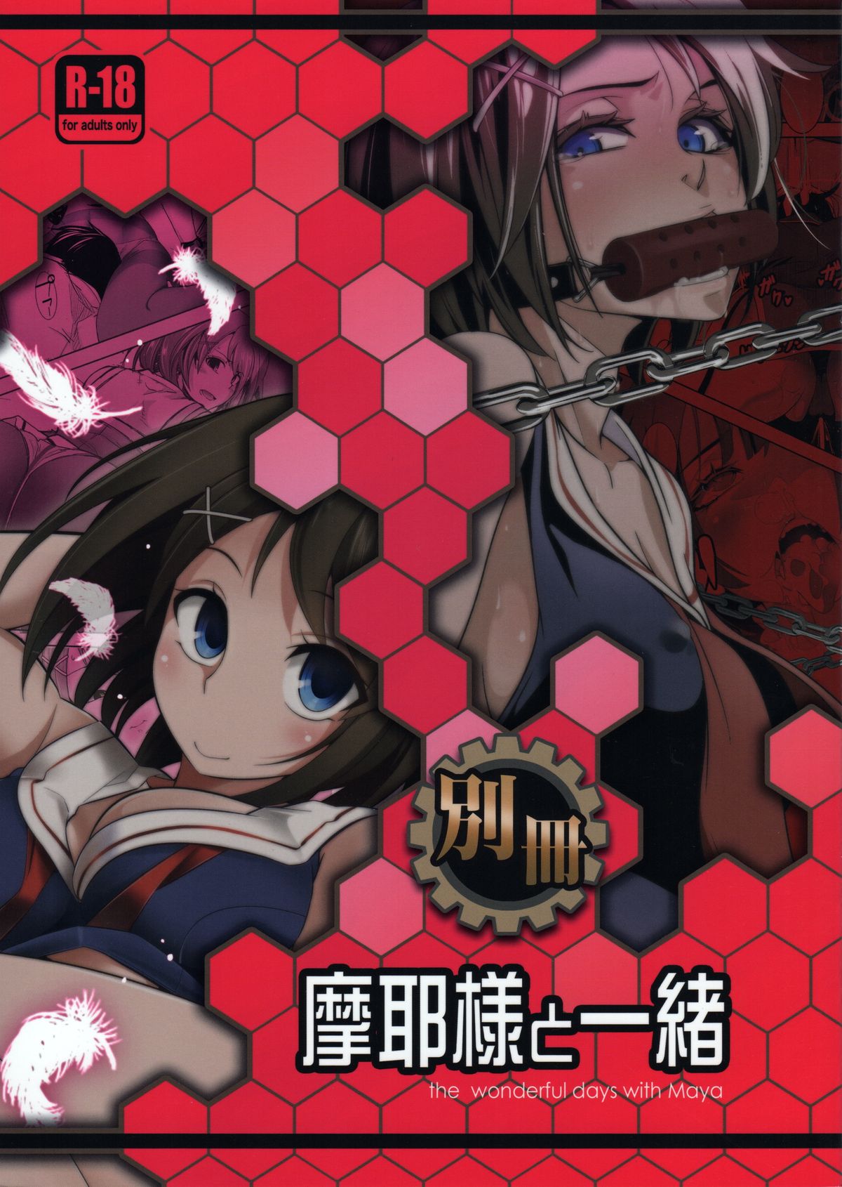 Bessatsu Maya-sama to Issho page 1 full