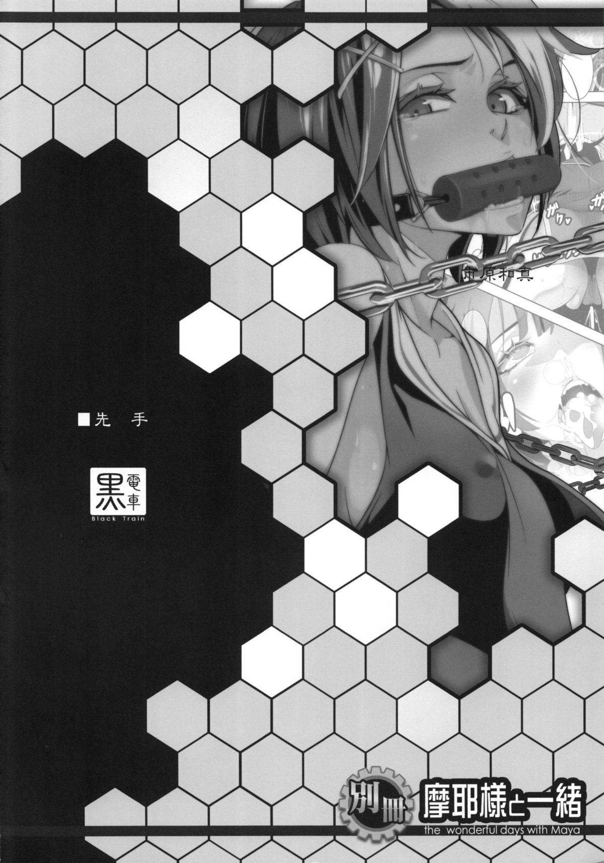 Bessatsu Maya-sama to Issho page 3 full