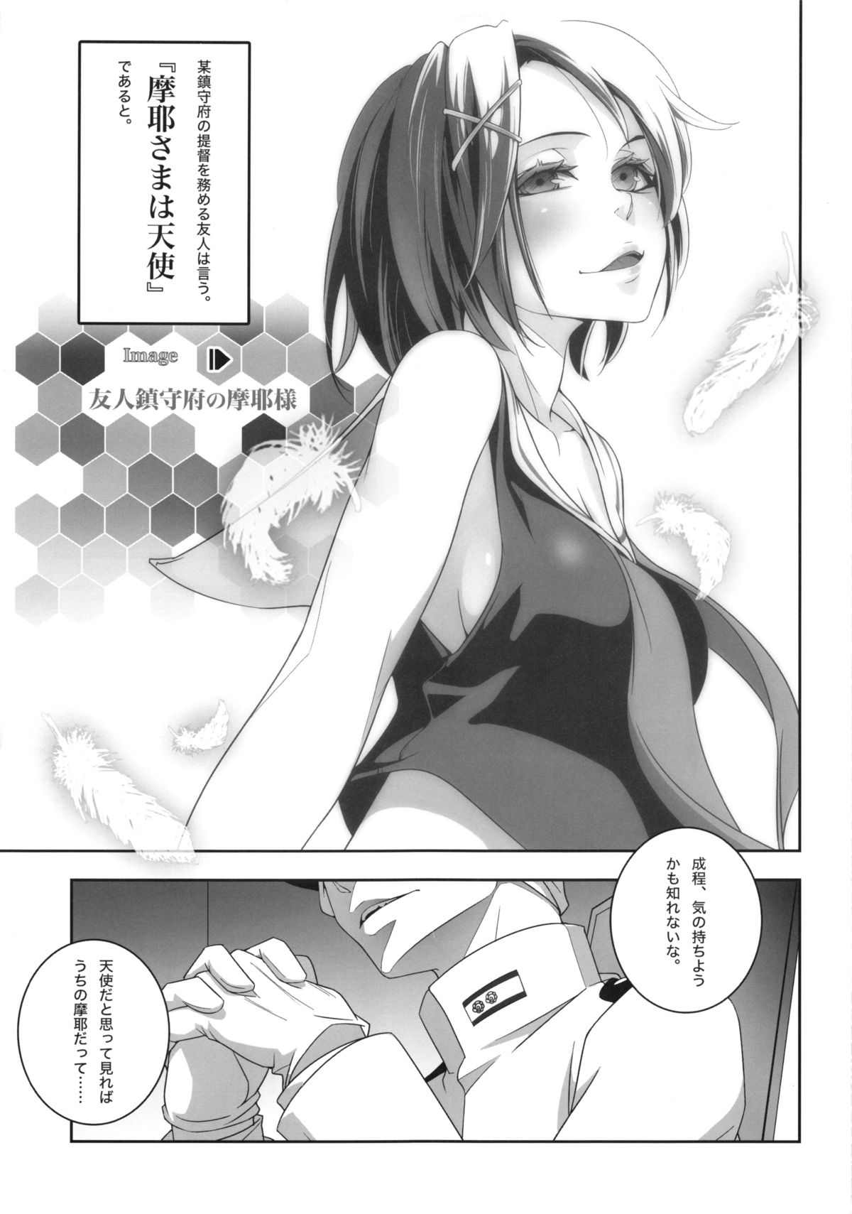 Bessatsu Maya-sama to Issho page 4 full