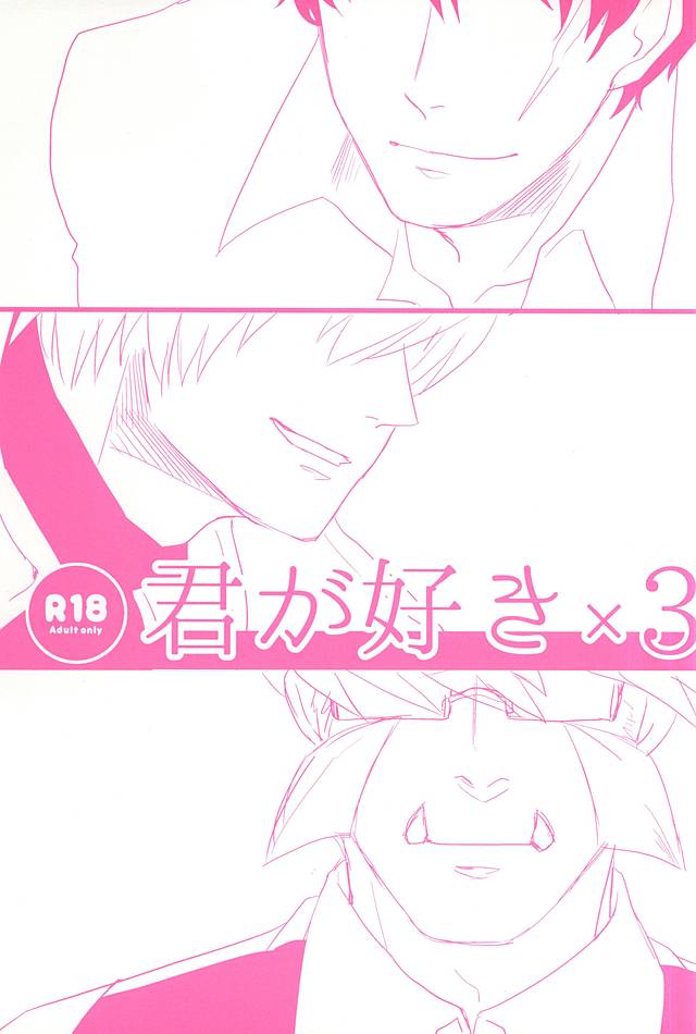 Kimi ga Suki ×3 page 1 full