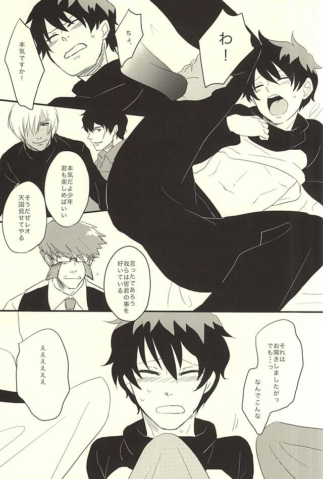 Kimi ga Suki ×3 page 4 full