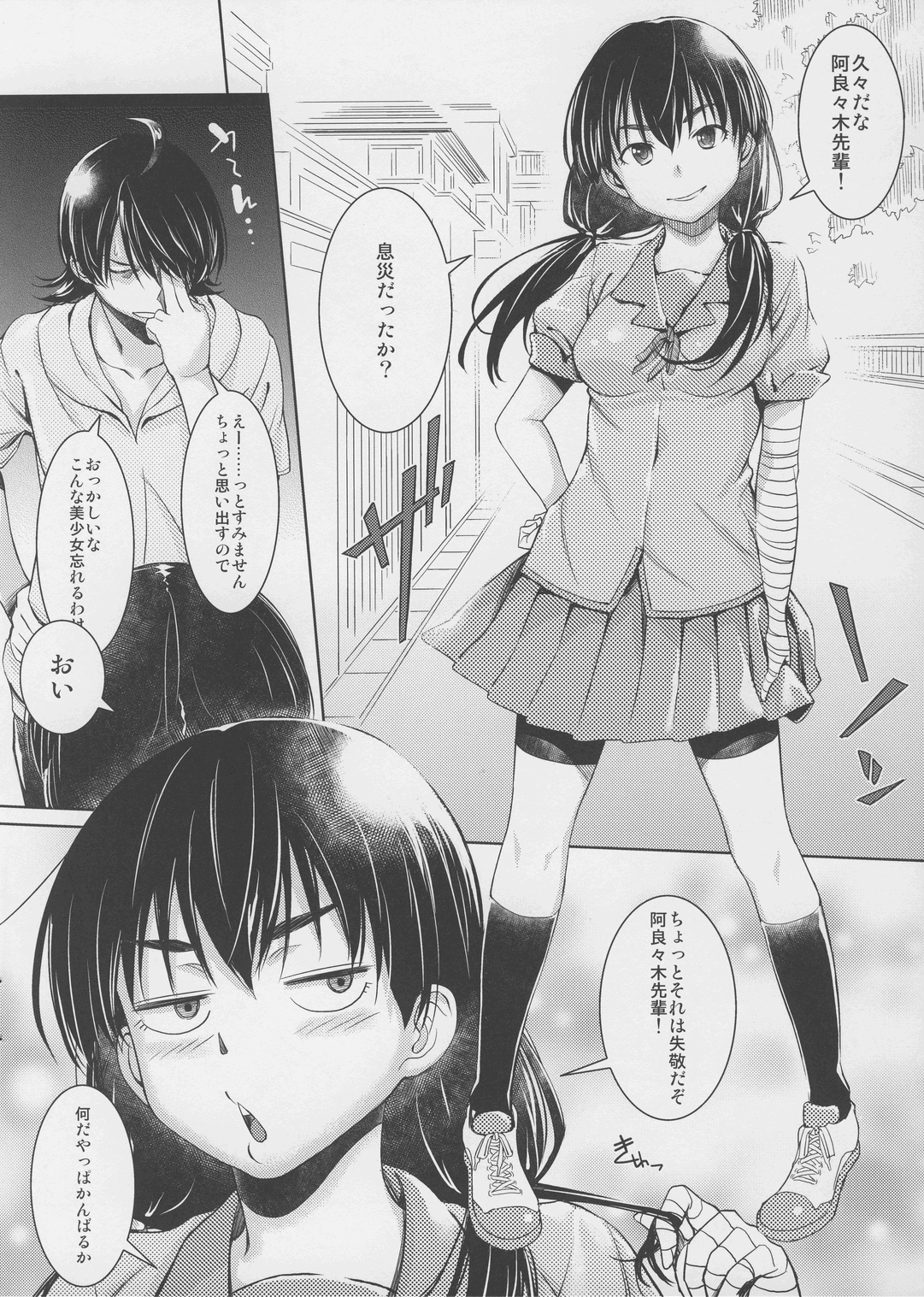 Suruga Play Hana page 3 full