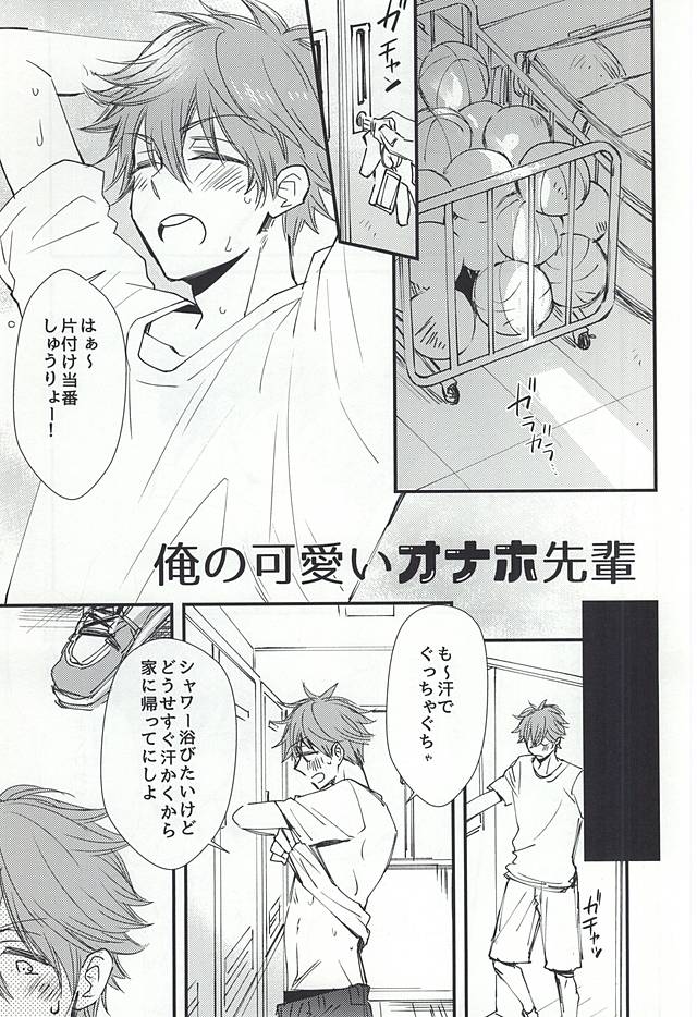 Ore no Kawaii Onaho Senpai page 2 full
