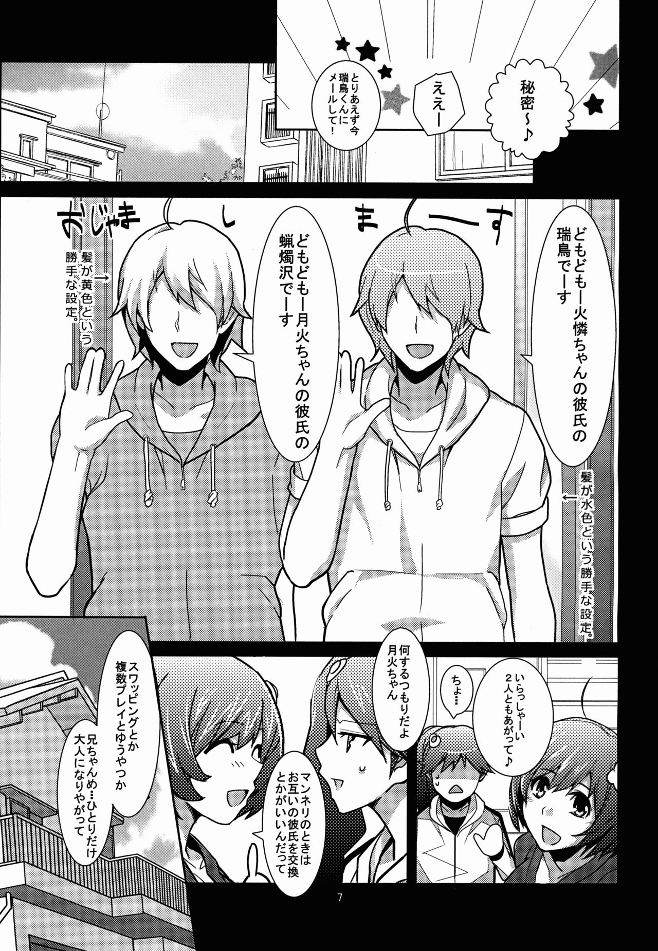 Esemonogatari page 7 full