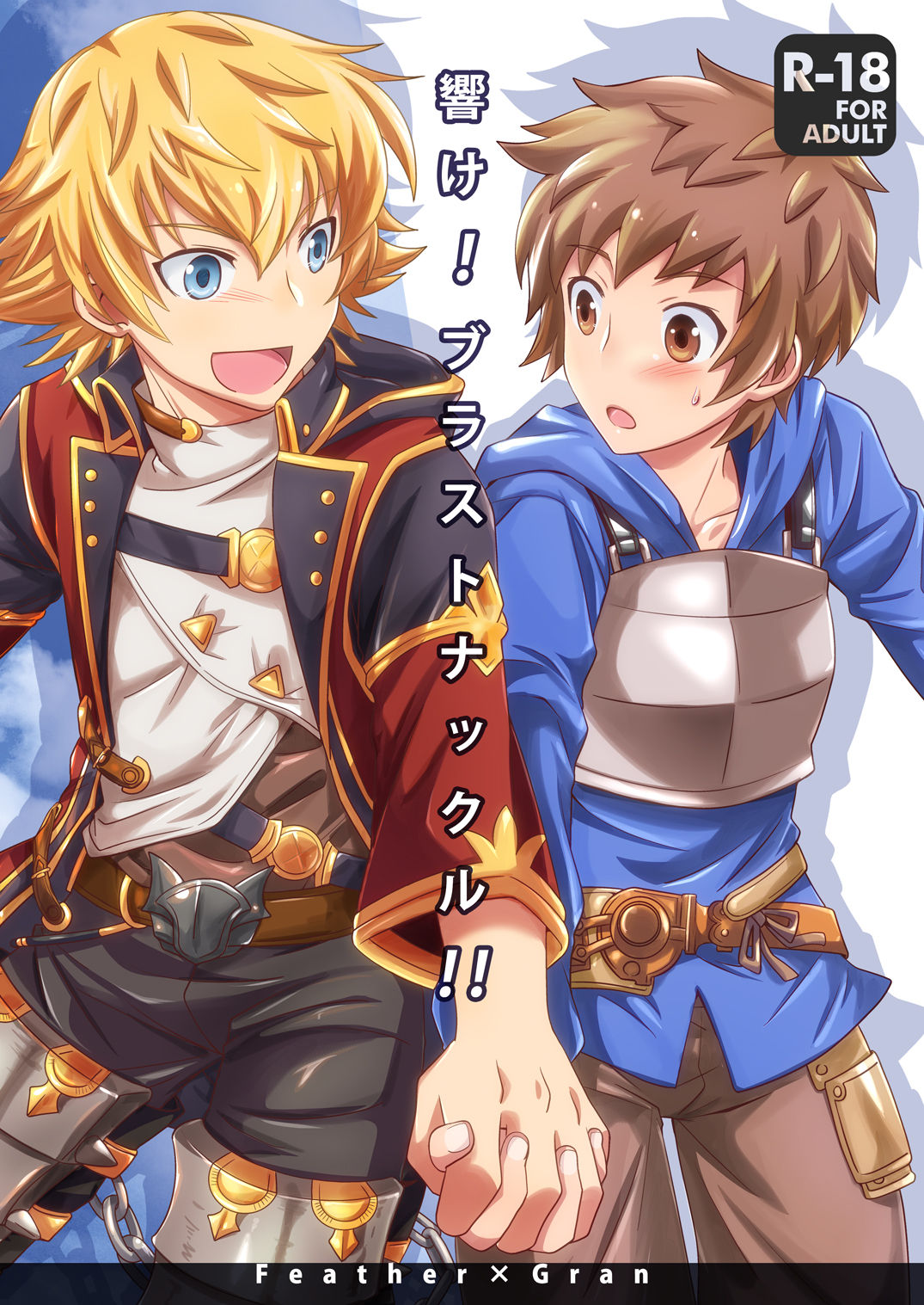 Hibike! Blast Knuckle!! page 1 full