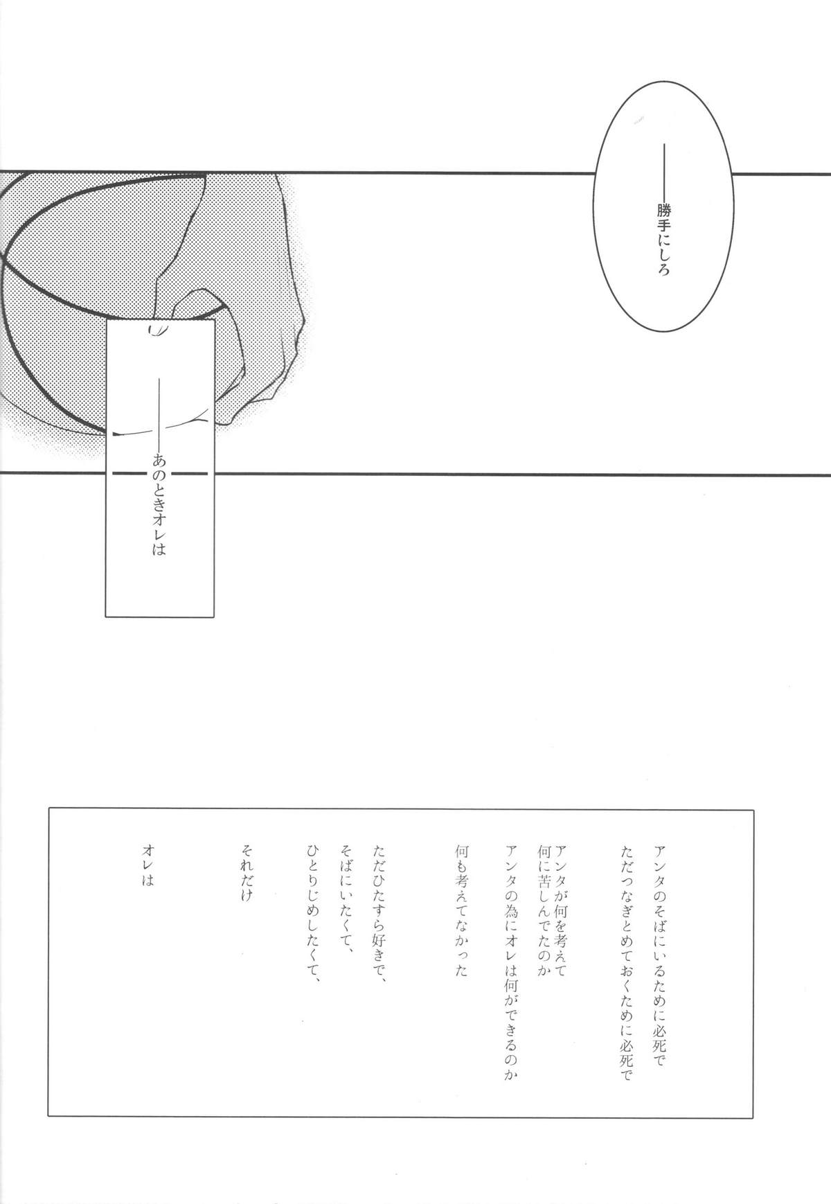 Me ga Kuramu Hodo no Ai o, Kimi ni. page 6 full