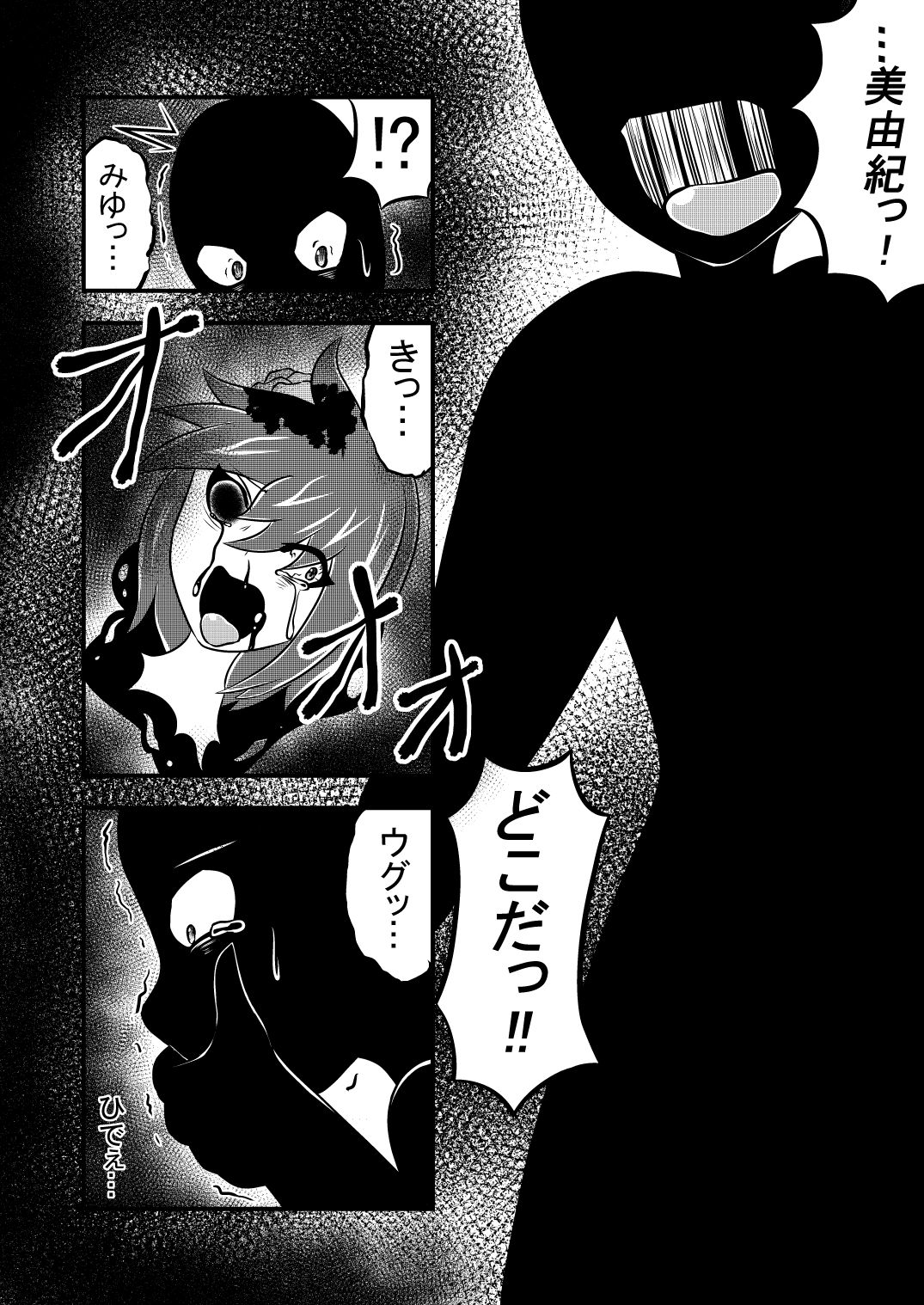 Transfer Aada yo Hikaru-kun ♪ page 3 full