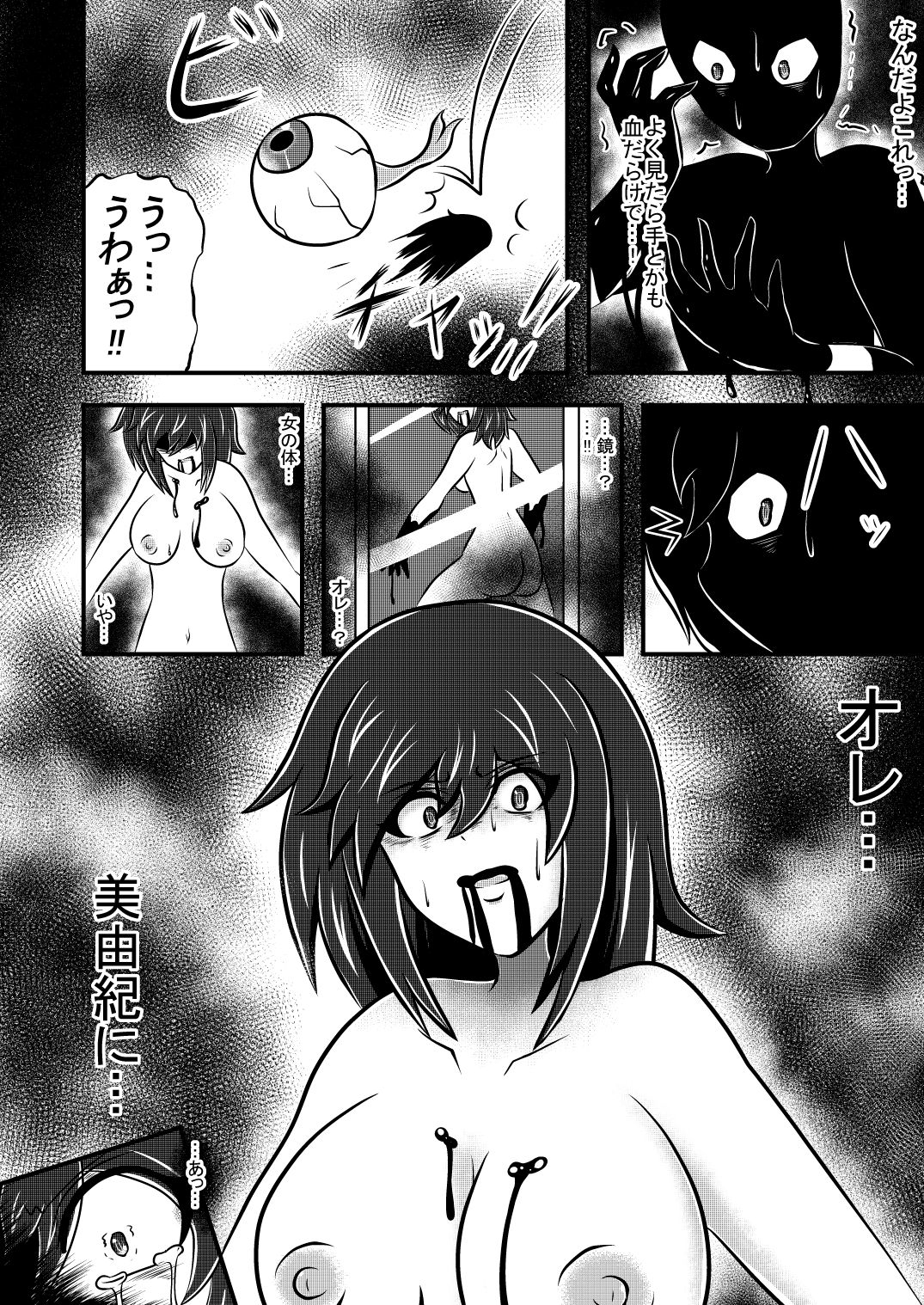 Transfer Aada yo Hikaru-kun ♪ page 5 full