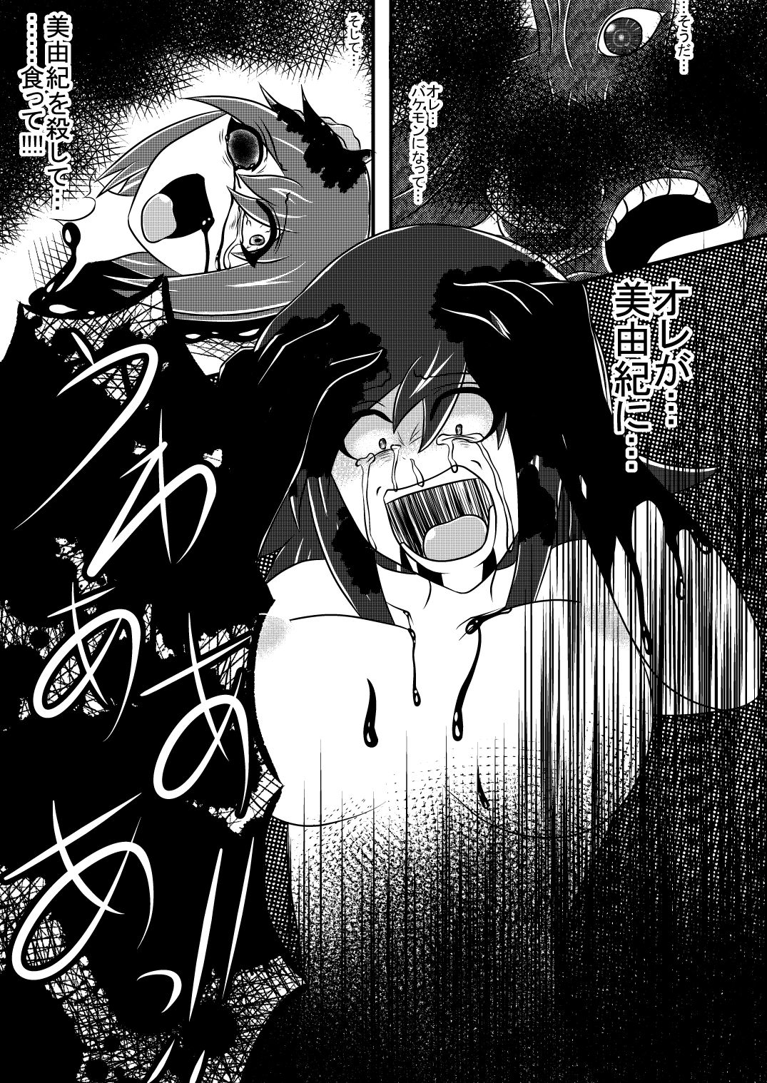 Transfer Aada yo Hikaru-kun ♪ page 6 full