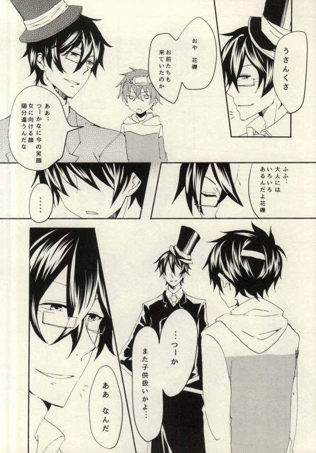 HateHateHate!!! page 5 full