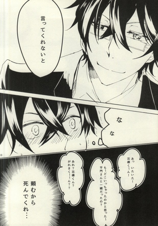 HateHateHate!!! page 7 full