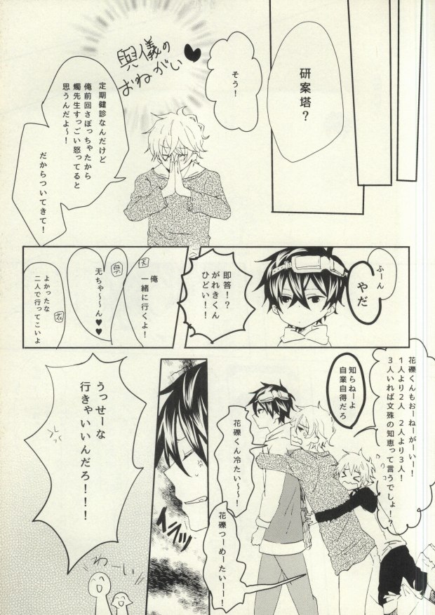 HateHateHate!!! page 8 full